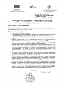 Молба-заявление